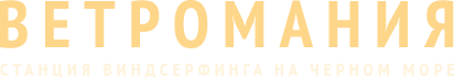 Логотип Ветромания